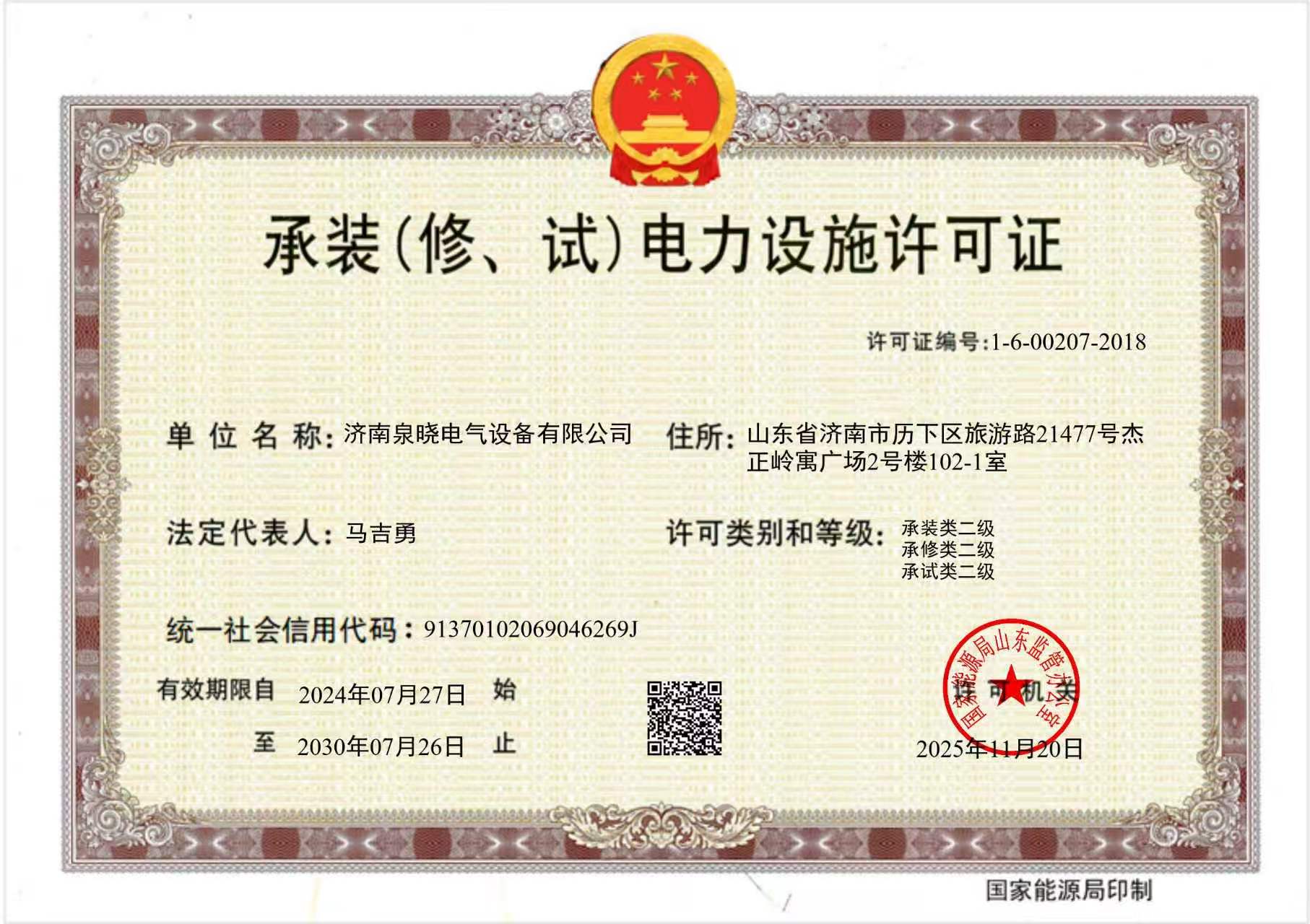 泰安承装承修承试资质办理