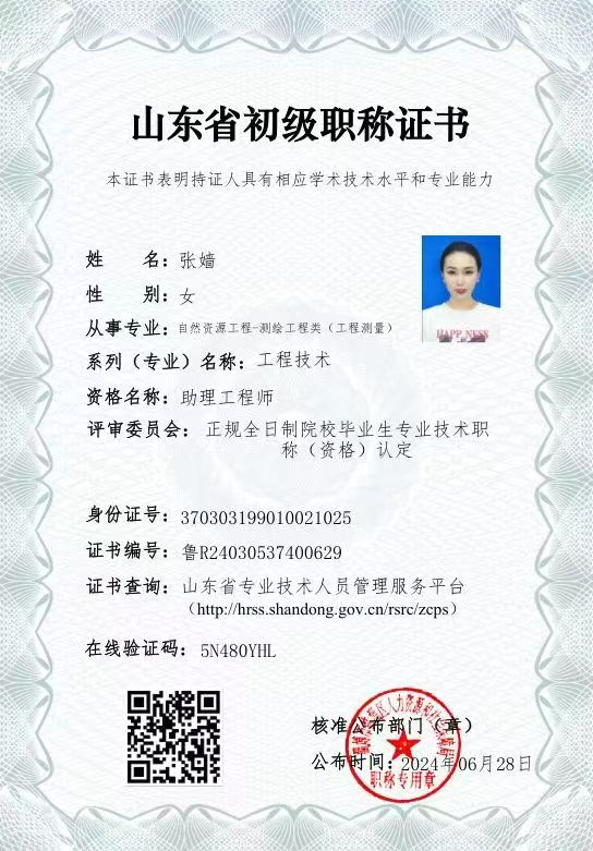 泰安职称评审